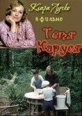 Tetya Marusya movie in Vladimir Konkin filmography.