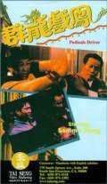 Qun long xi feng movie in Sammo Hung filmography.