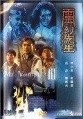 Ling huan xian sheng movie in Ricky Lau filmography.
