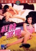 Du hou mi shi movie in Chung Sun filmography.