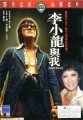 Li Xiao Long yu wo movie in Mar Lo filmography.