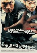 Wild Card movie in Yu-jin Kim filmography.
