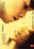 Se qing nan nu movie in Kar-Ying Law filmography.