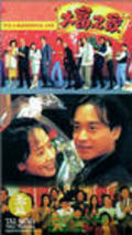 Daai foo ji ga is the best movie in Bak-Ming Wong filmography.