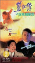Lam Gong juen ji fan fei jo fung wan is the best movie in Fruit Chan filmography.