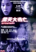 Snakeheads movie in Julian Cheung filmography.