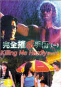 Wan quan cui hua sho ce movie in Michael Chow Man-Kin filmography.
