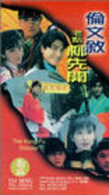 Lun Wen-Xu lao dian Liu Xian-Kai movie in Norman Law filmography.