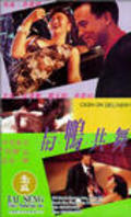 Yu ya gong wu movie in Michael Chow Man-Kin filmography.
