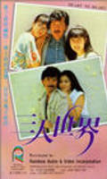San ren shi jie movie in George Lam filmography.