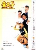 Lao fu zi movie in Herman Yau filmography.