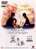 Hua yue jia qi is the best movie in Ting Cheung filmography.
