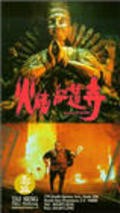 Huo shao hong lian si is the best movie in Willie Chi filmography.