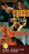 Dung Fong Bat Bai: Fung wan joi hei is the best movie in Waise Lee filmography.