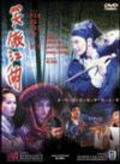 Xiao ao jiang hu movie in King Hu filmography.
