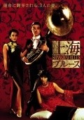 Shang Hai zhi yen movie in Tsui Hark filmography.