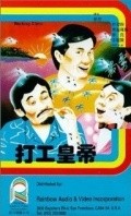 Da gung wong dai movie in Shiu Hung Hui filmography.