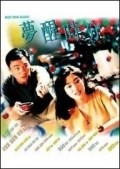 Meng xing shi fan movie in David Chiang filmography.
