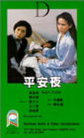 Ping an ye movie in Philip Chan filmography.