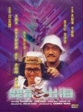 Seung lung chut hoi movie in Fat Chung filmography.