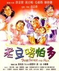 Lao dou wu pa duo movie in Bak-Ming Wong filmography.