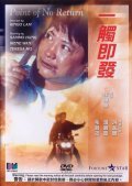 Yi chu ji fa is the best movie in Ringo Lam filmography.