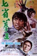 Qi sheng quan wang is the best movie in Man-ming Tao filmography.
