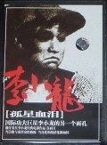Gu xing xue lei movie in Ji Zhu filmography.