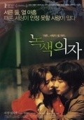 Noksaek uija movie in Cheol-su Park filmography.