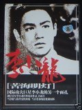 Ku hai ming deng is the best movie in Cho-fan Ng filmography.