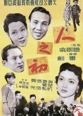 Ren zhi Chu is the best movie in Siu-fun Lee filmography.