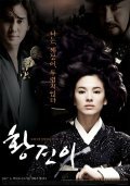 Hwang Jin-yi movie in Youn-hyun Chang filmography.