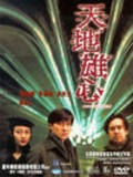 Tin dei hung sam movie in Vincent Kok filmography.