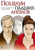 Potselui padshih angelov movie in Lyubov Tolkalina filmography.