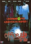 Office yauh gwai movie in Shu Qi filmography.