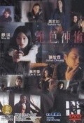 Chuet sik san tau movie in Clarence Fok Yiu-leung filmography.