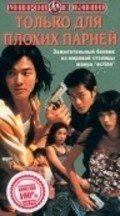 Bad boy dak gung movie in Wai Man Yip filmography.