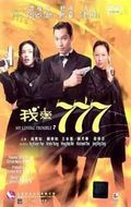 Ngo oi 777 movie in Shu Qi filmography.