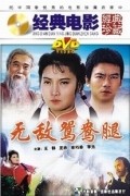 The Magic Legs movie in Wenhua Li filmography.