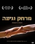 A Touch Away movie in Tzahi Grad filmography.