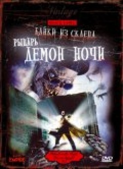 Tales from the Crypt: Demon Knight movie in Ernest R. Dickerson filmography.