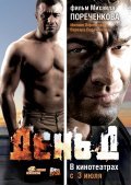 Den D is the best movie in Aleksandra Ursulyak filmography.