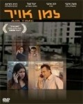 Zman Avir movie in Moshe Ivgy filmography.