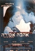Dybbuk B'sde Hatapuchim Hakdoshim, Ha movie in Ayelet Zurer filmography.