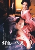 Koshoku ichidai otoko movie in Yasuzo Masumura filmography.