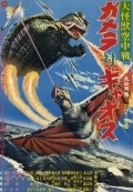 Daikaiju kuchusen: Gamera tai Gyaosu movie in Noriaki Yuasa filmography.