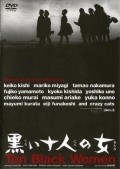 Kuroi junin no onna movie in Juzo Itami filmography.