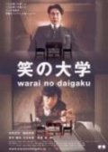 Warai no daigaku movie in Mamoru Hoshi filmography.