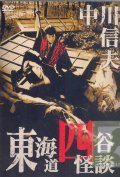 Yotsuya kaidan movie in Tomisaburo Wakayama filmography.