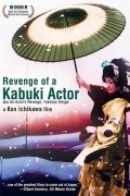 Yukinojo henge movie in Kon Ichikawa filmography.